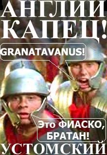 Книга Англии капец! (СИ)