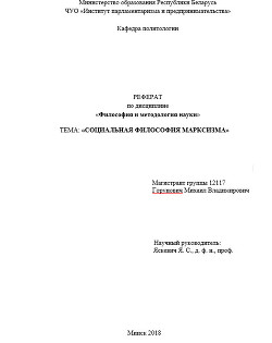 Книга Социальная философия марксизма