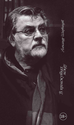 Книга В промежутках между