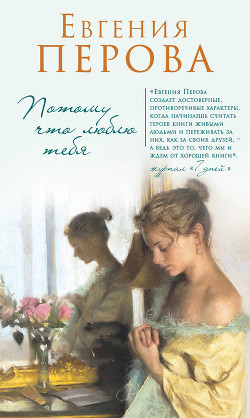 Книга Потому что люблю тебя