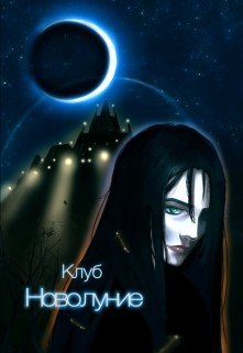 Книга Её Звериная Натура (СИ)