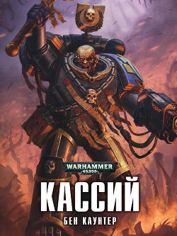 Книга Кассий