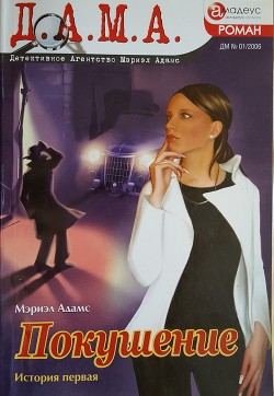 Книга Покушение: история первая