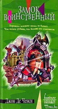 Читать онлайн книгу Замок Воинственный автор Ченси Джон Де Книга Замок Воинственный