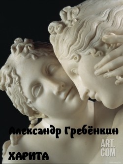 Книга Харита