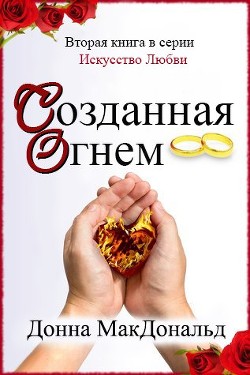 Книга Созданная огнем (ЛП)