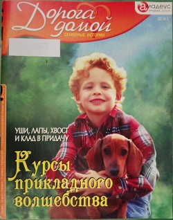 Книга Курсы прикладного волшебства: уши, лапы, хвост и клад в придачу