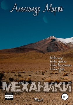 Книга Механики (СИ)