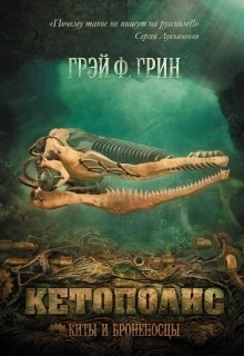 Книга Бумажные кости (СИ)