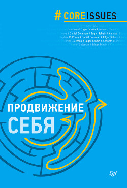 Книга Продвижение себя