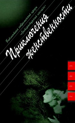 Книга Приключения женственности