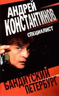 Книга Специалист