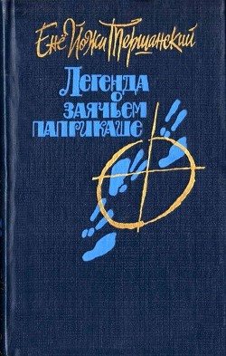Книга Приключения тележки, памфлет, сатира