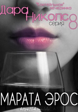 Читать онлайн книгу Коктейльная Книга Коктейльная