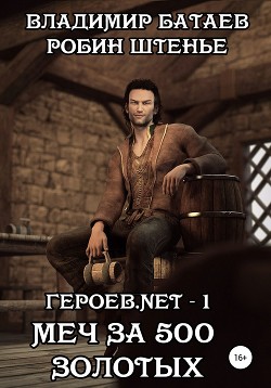 Книга Меч за 500 золотых (CB)