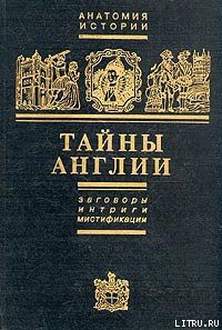 Книга Тайны Англии
