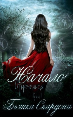 Книга Начало (ЛП)