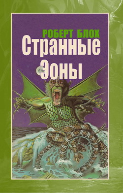 Книга Странные Эоны