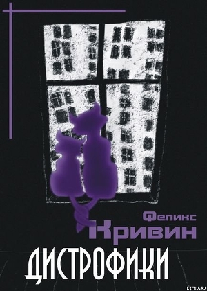Книга Дистрофики