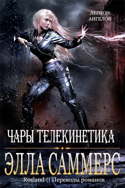 Книга Чары телекинетика (ЛП)