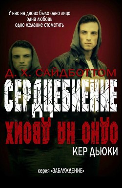 Книга Сердцебиение (ЛП)