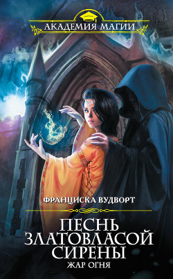 Книга Жар огня