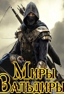 Книга Резервист (СИ)