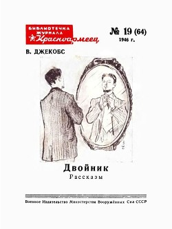 Книга Двойник (Рассказы)