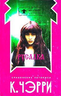 Книга Черневог