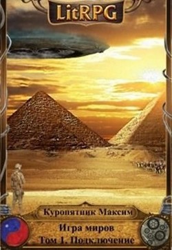 Книга Подключение (СИ)