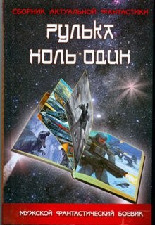 Книга Ритера или опасная любовь (СИ)