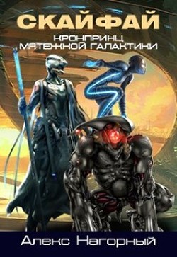 Книга Рождение псиона (СИ)