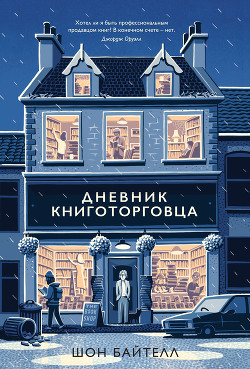 Книга Дневник книготорговца