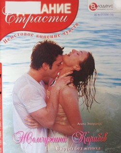 Книга Жемчужина Карибов: В круиз без жениха