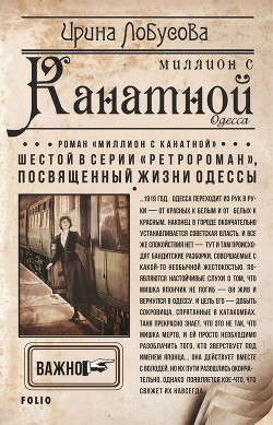Книга Миллион с Канатной