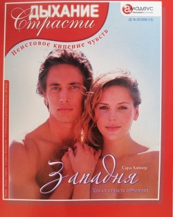Книга Западня: Когда страсть обжигает