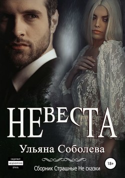 Читать онлайн книгу Самое дорогое, что у вас есть (СИ) автор Соболева Ульяна Книга Самое дорогое, что у вас есть (СИ)