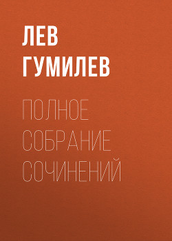 Книга Полное собрание сочинений