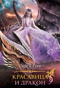 Читать онлайн книгу Не смотри на меня (СИ) автор Герр Ольга Книга Не смотри на меня (СИ)