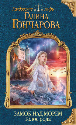 Книга Голос рода