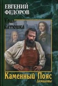 Книга Демидовы