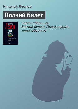 Книга Волчий билет