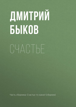 Книга Счастье
