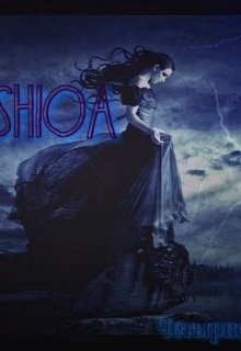 Книга Четырнадцатая (СИ)
