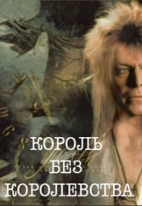 Читать онлайн книгу Король без королевства (СИ) автор Кузьмина Ольга Владимировна Книга Король без королевства (СИ)