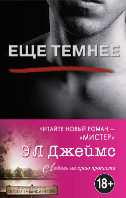 Книга Еще темнее