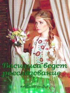 Книга Тридевятое Царство (СИ)