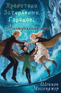 Книга Наступление Ночи (ЛП)