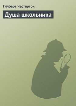 Книга Душа школьника