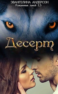 Книга Десерт (ЛП)